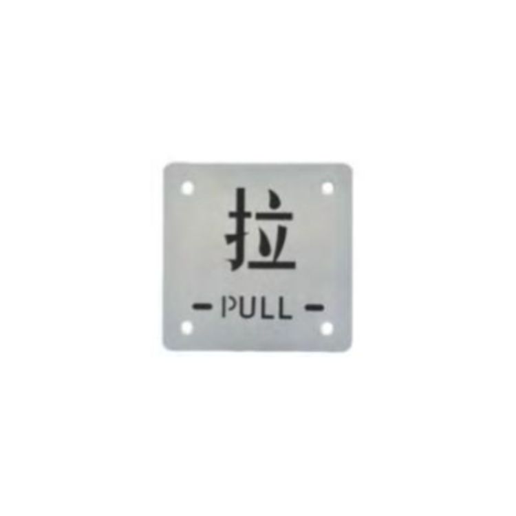 Jiangmen hot selling stainless steel sign plate for difference door